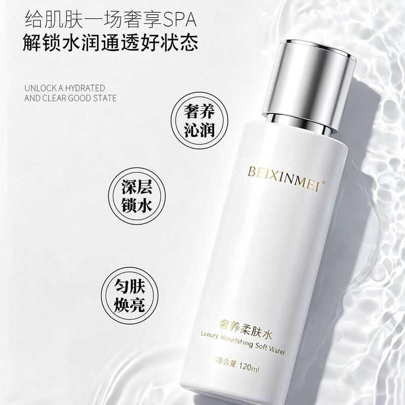 奢养柔肤水