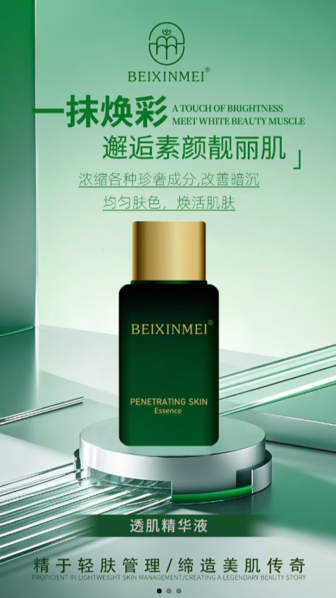 透肌精华液