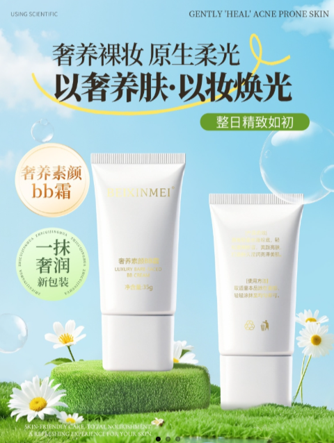 奢养素颜bb霜