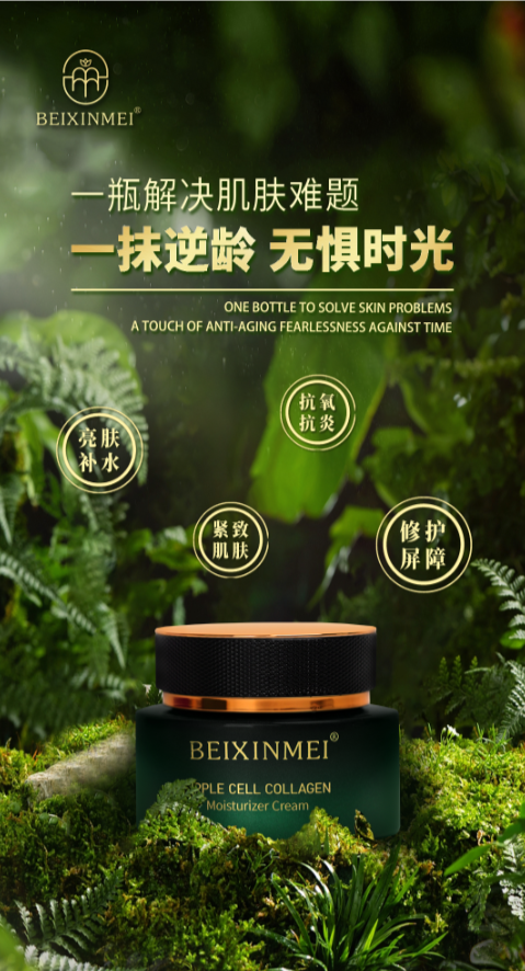 苹果细胞胶原保湿霜