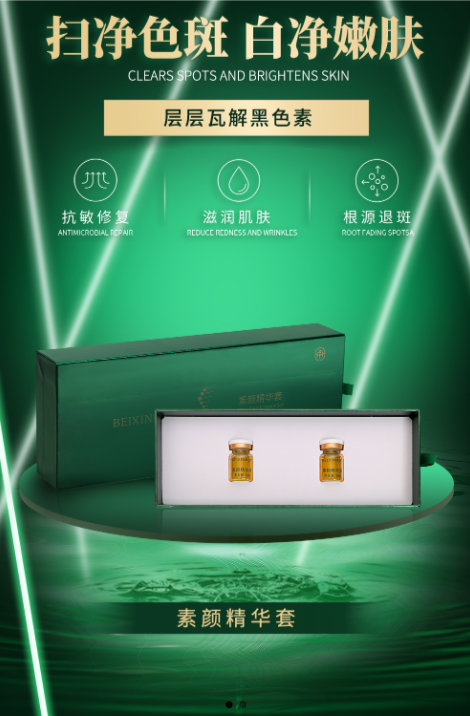 素颜精华套